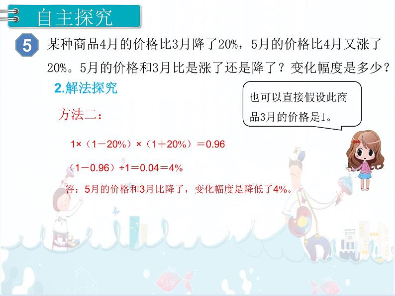 6、第6课时《用百分数解决问题（5）》课件06