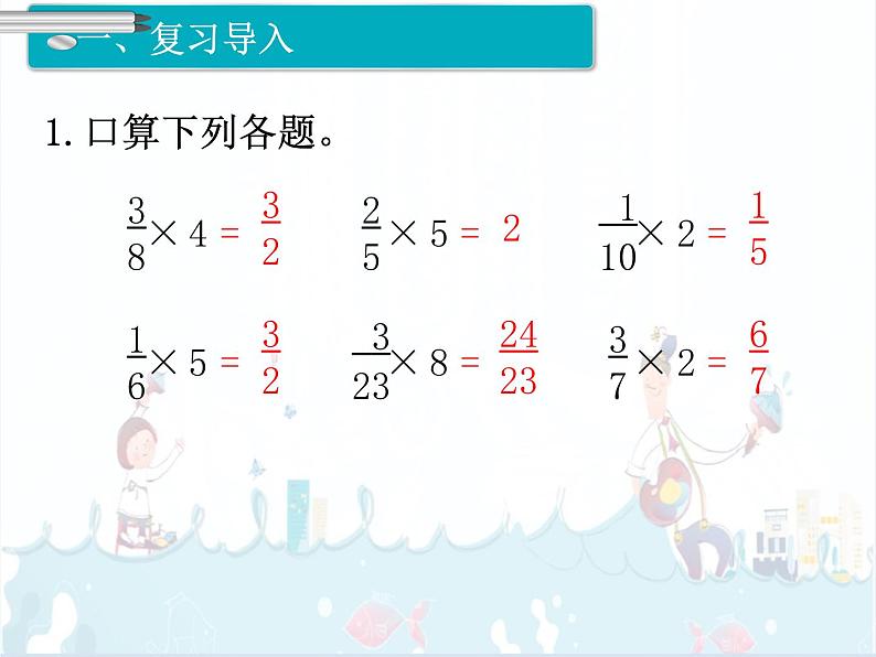 1、第4课时《分数乘分数（2）》课件第2页