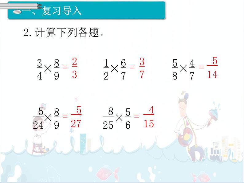 1、第4课时《分数乘分数（2）》课件第3页