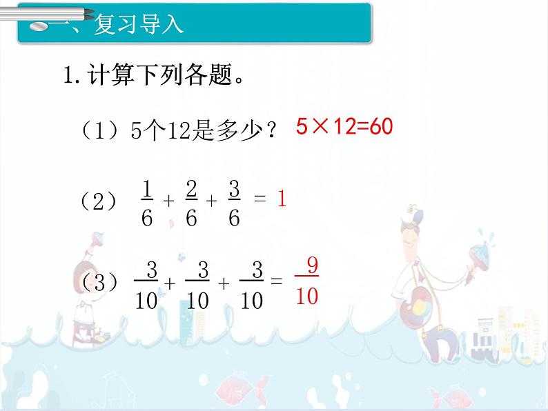 1、第1课时《分数乘法的意义（1）》课件第2页