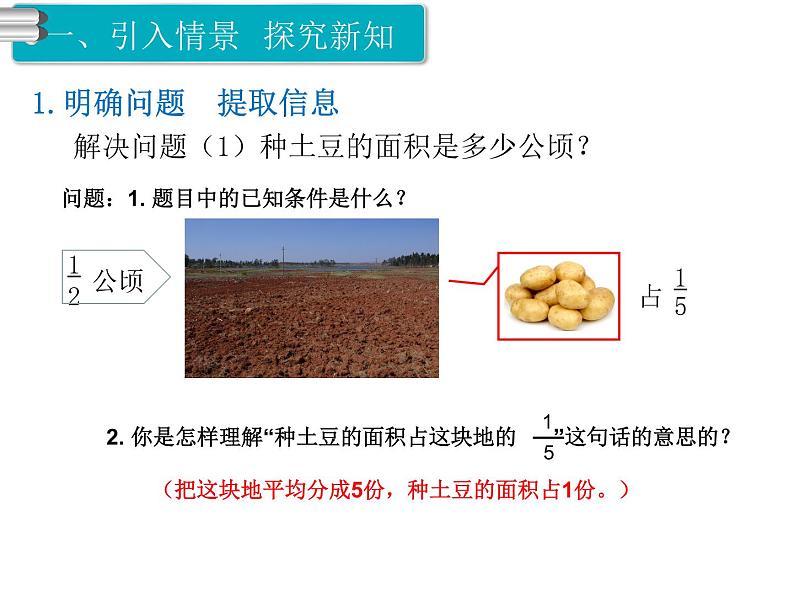 1、第3课时《分数乘分数（1）》课件第4页