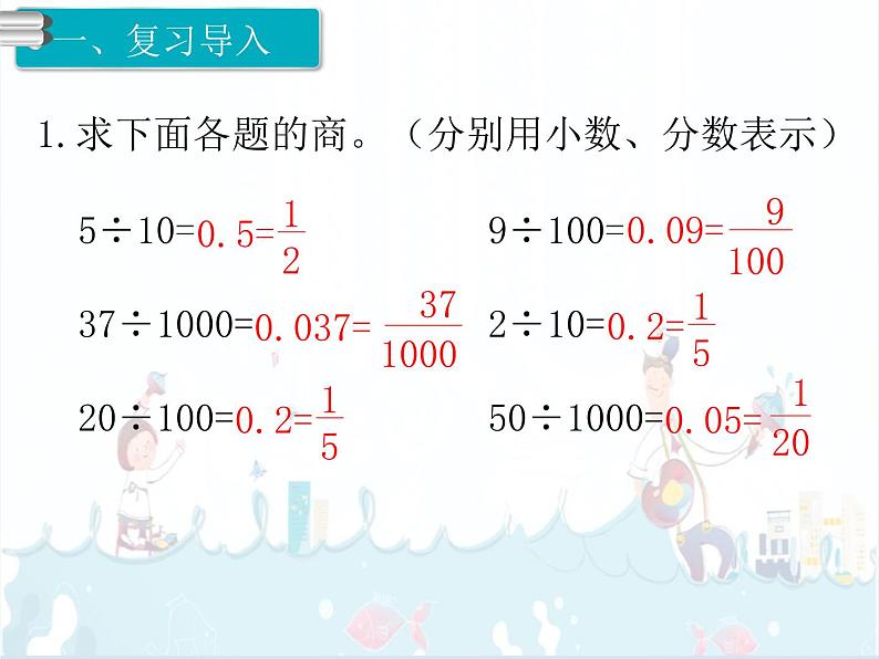 1、第5课时《分数乘小数》课件第2页