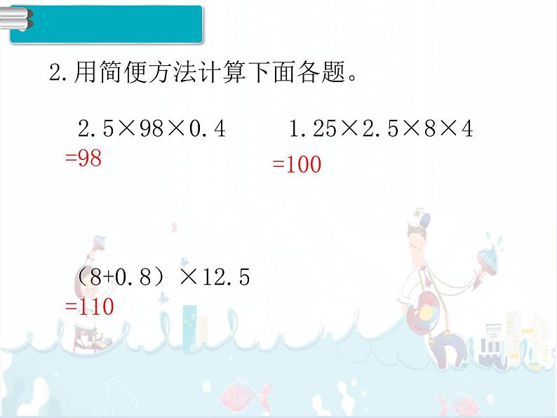 1、第6课时《分数混合运算》课件第3页