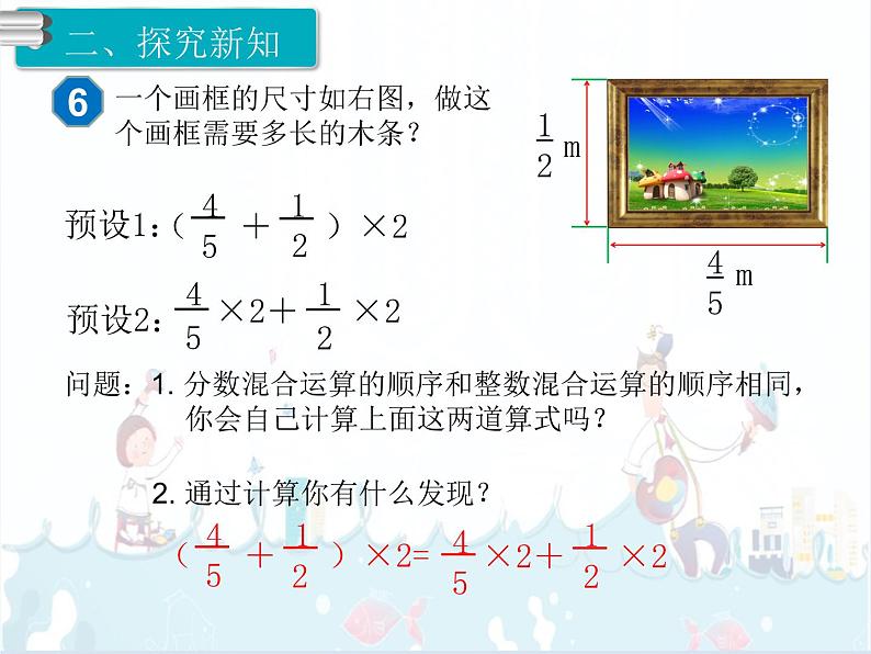 1、第6课时《分数混合运算》课件第4页