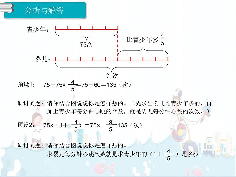 1、第9课时《解决问题（2）》课件第4页