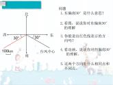 2、第1课时《描述物体的位置》课件