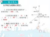 2、第2课时《标出物体的位置》课件