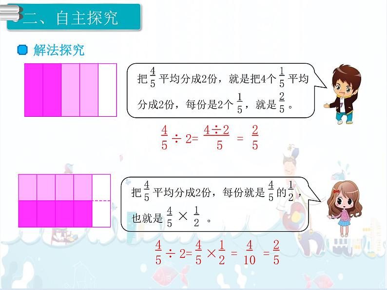 3、第2课时《分数除以整数》课件04