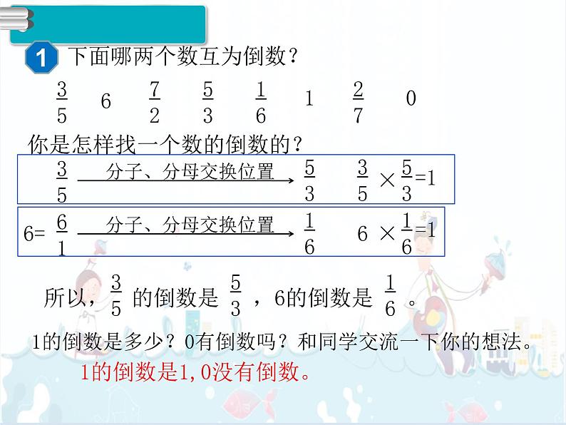 3、第1课时《倒数的认识》课件04