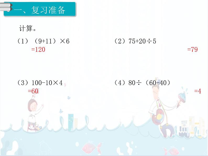 3、第4课时《分数混合运算》课件第2页