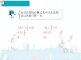 3、第4课时《分数混合运算》课件