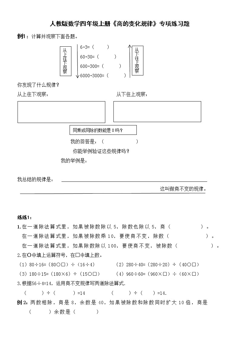 人教版数学四年级上册《商的变化规律》专项练习题01