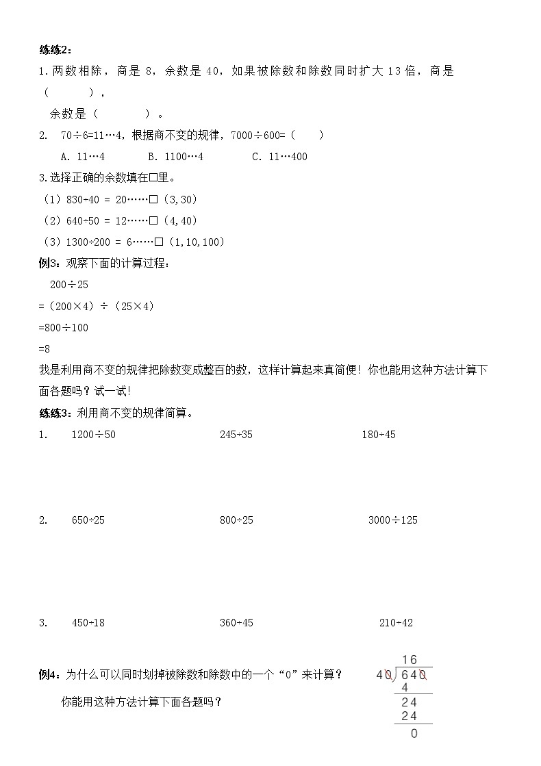 人教版数学四年级上册《商的变化规律》专项练习题02