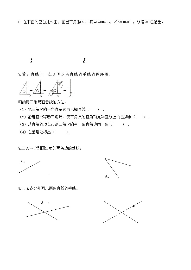 人教版数学四年级上册数学画图操作题02