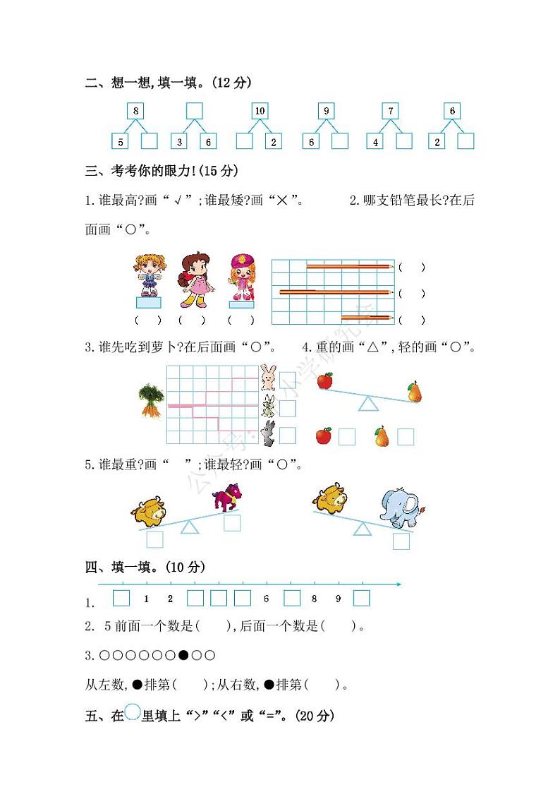 苏教版数学一年级（上）期中测试卷1（含答案）02