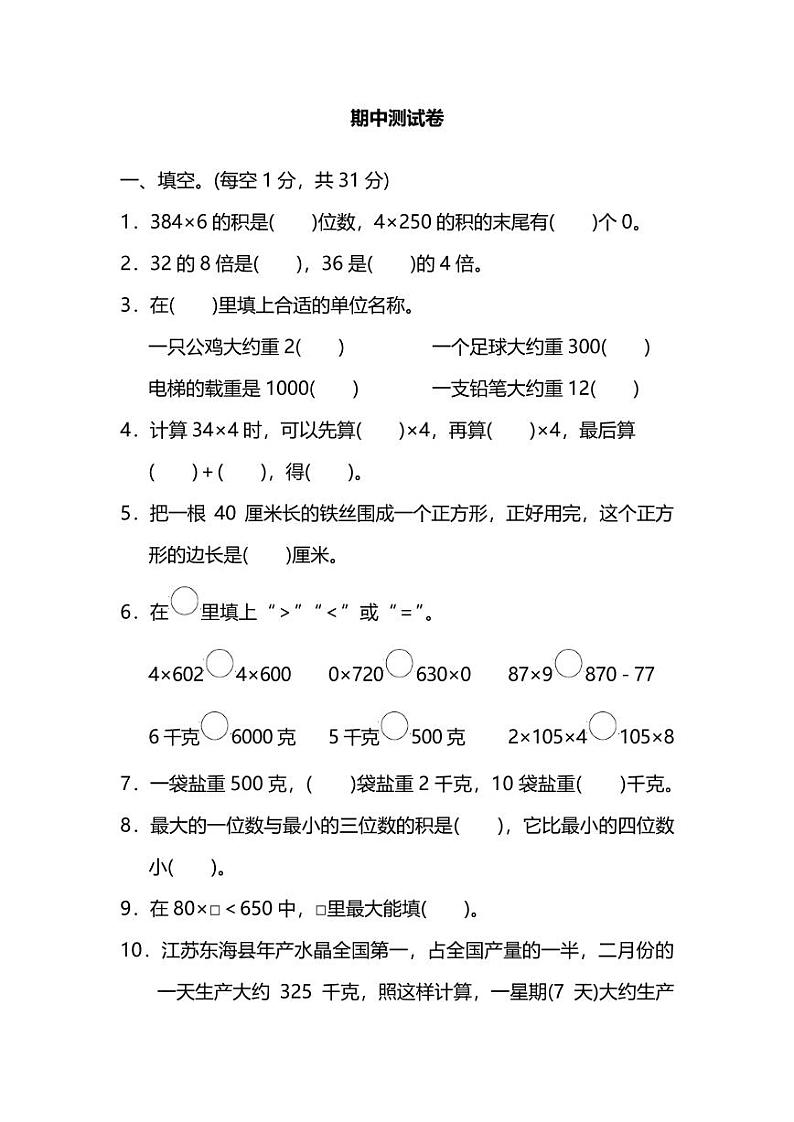 苏教三年级数学上册期中测试卷01