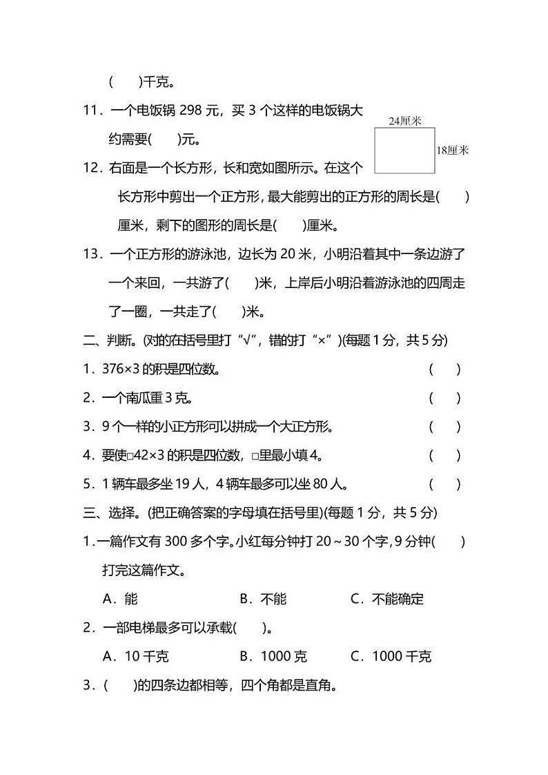 苏教三年级数学上册期中测试卷02