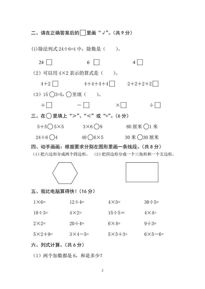 苏教版小学数学二年级上册期中阶段测试卷1第2页