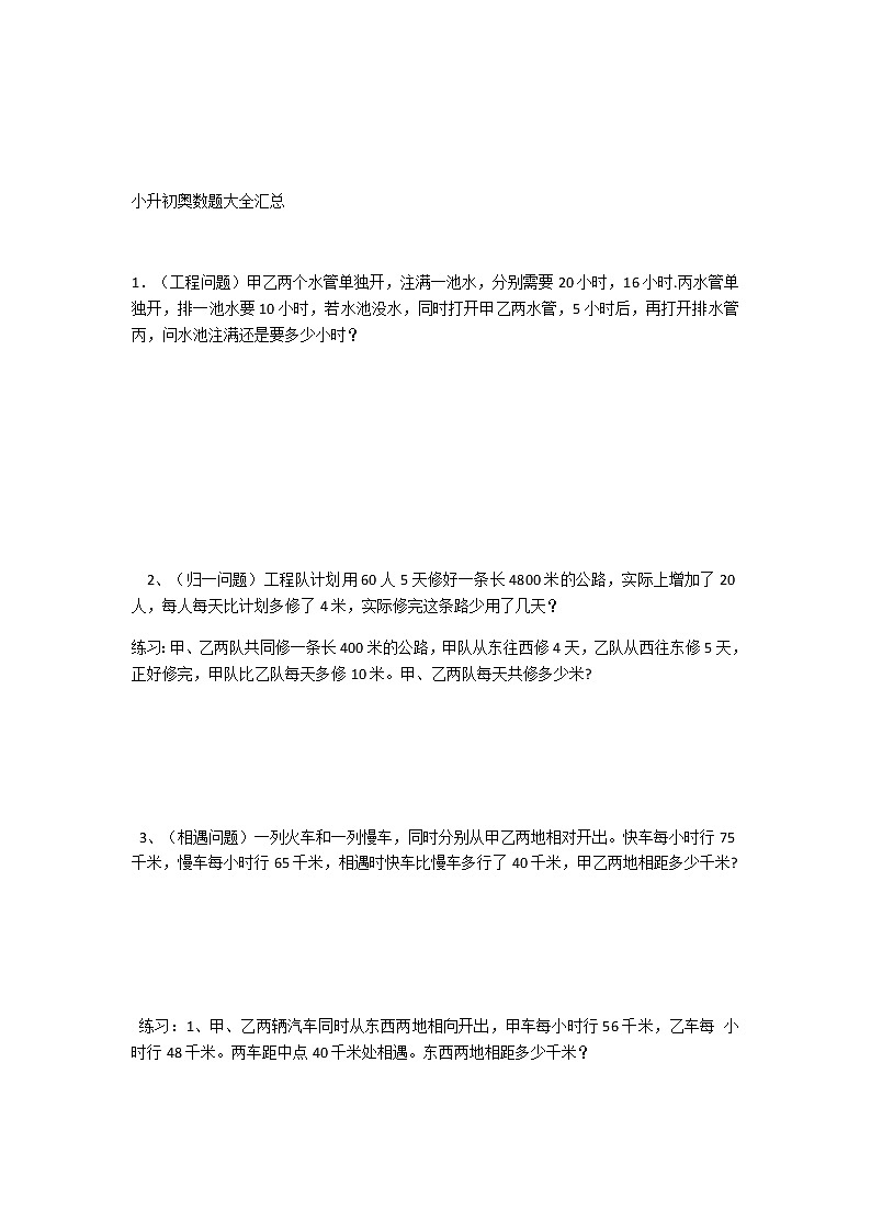 小升初奥数题大全汇总(按题型分类)01