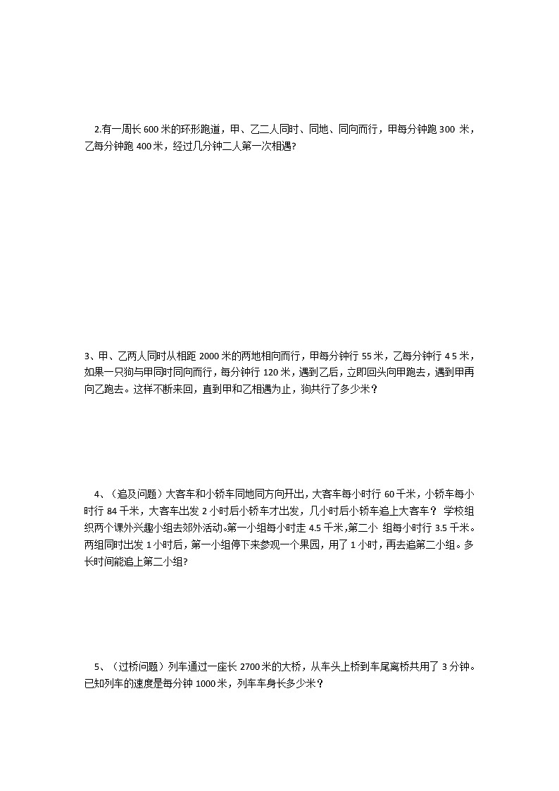 小升初奥数题大全汇总(按题型分类)02