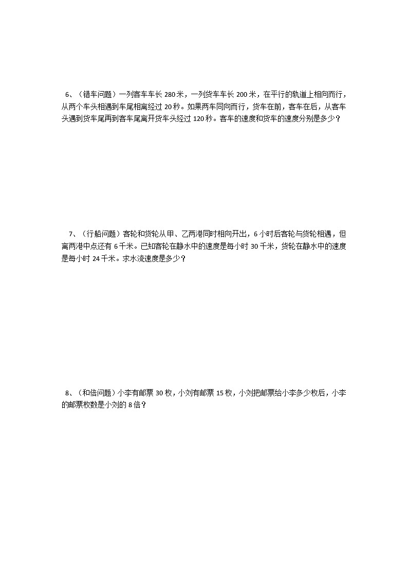 小升初奥数题大全汇总(按题型分类)03