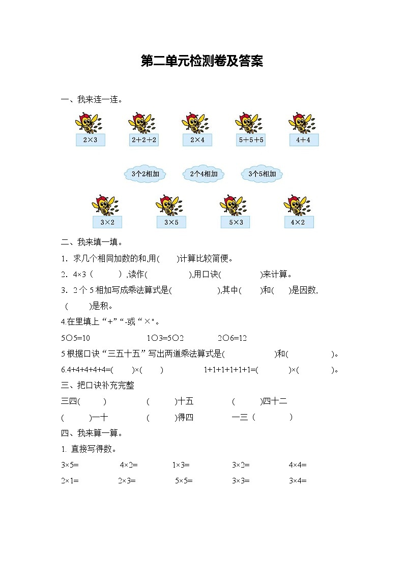 数学青岛版二年级上第二单元测试题01