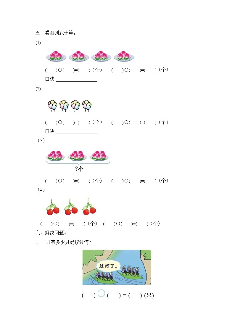 数学青岛版二年级上第二单元测试题02