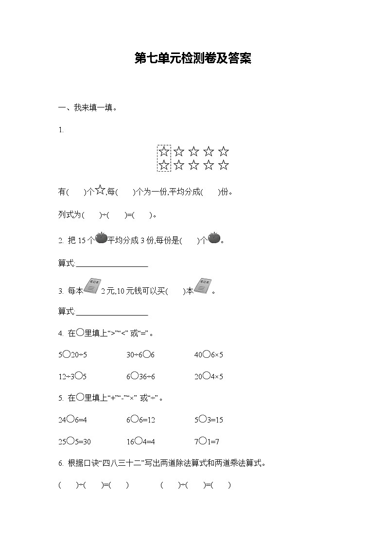 数学青岛版二年级上第七单元测试题01