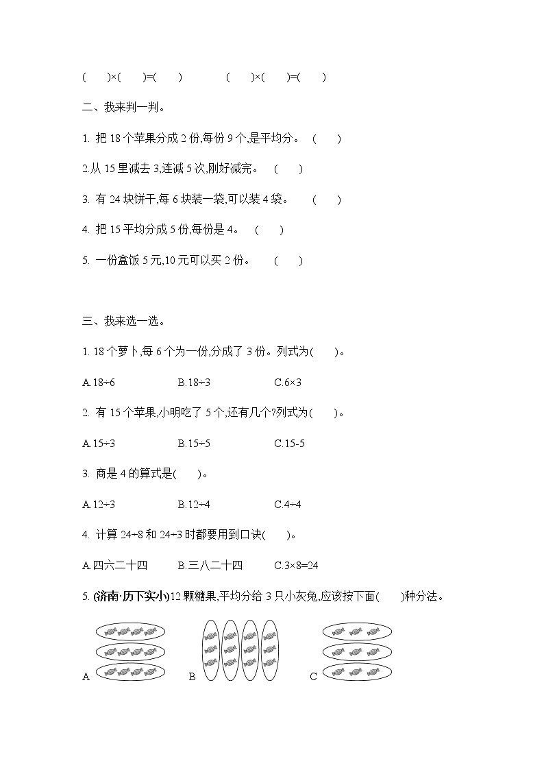 数学青岛版二年级上第七单元测试题02