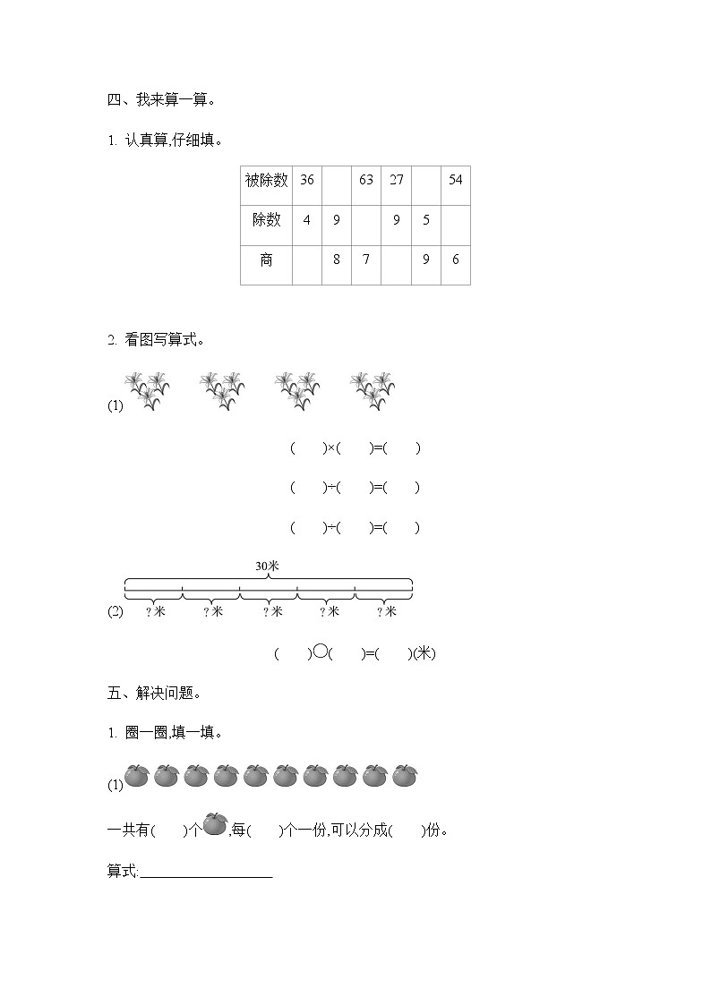 数学青岛版二年级上第七单元测试题03