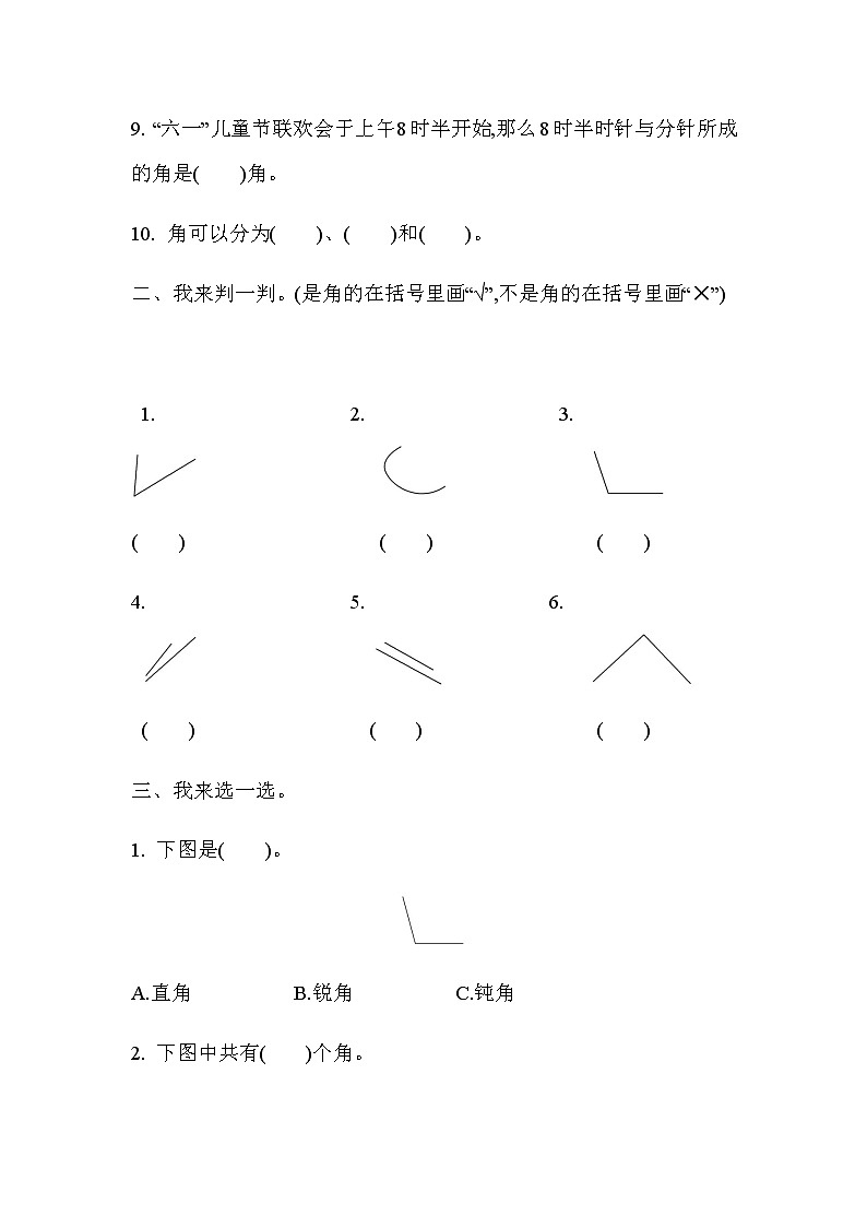 数学青岛版二年级上第三单元测试题02