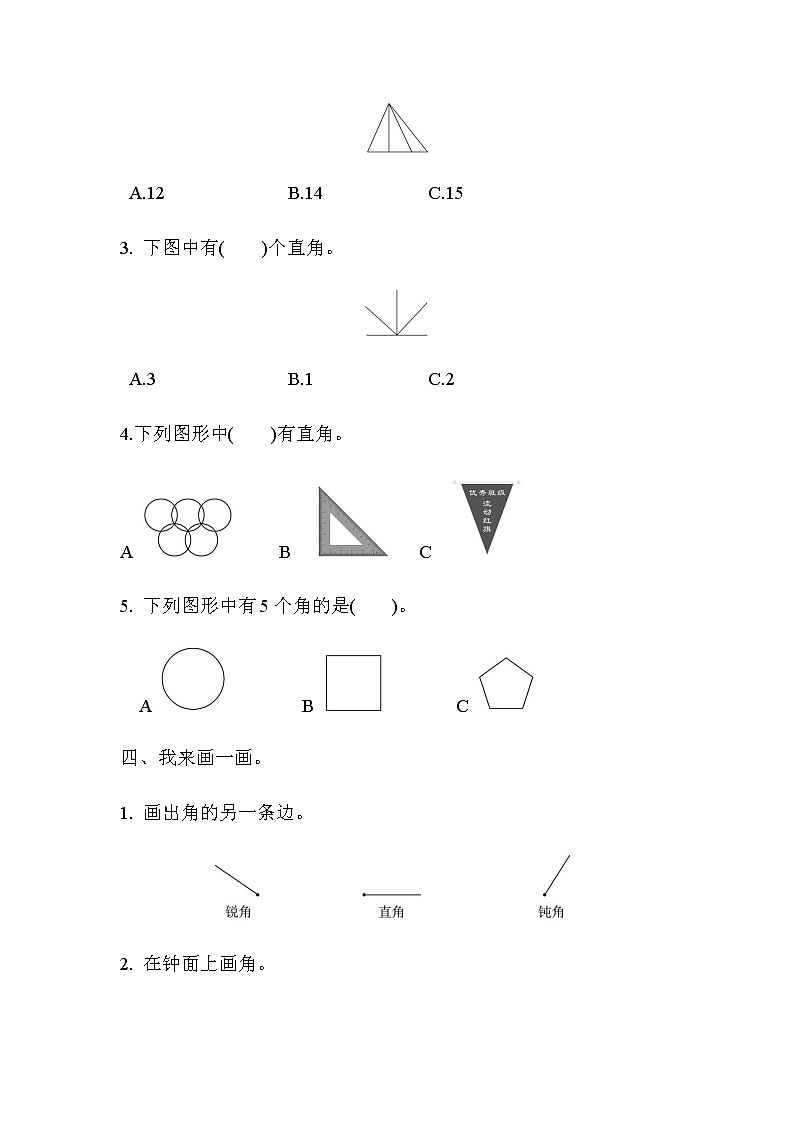 数学青岛版二年级上第三单元测试题03