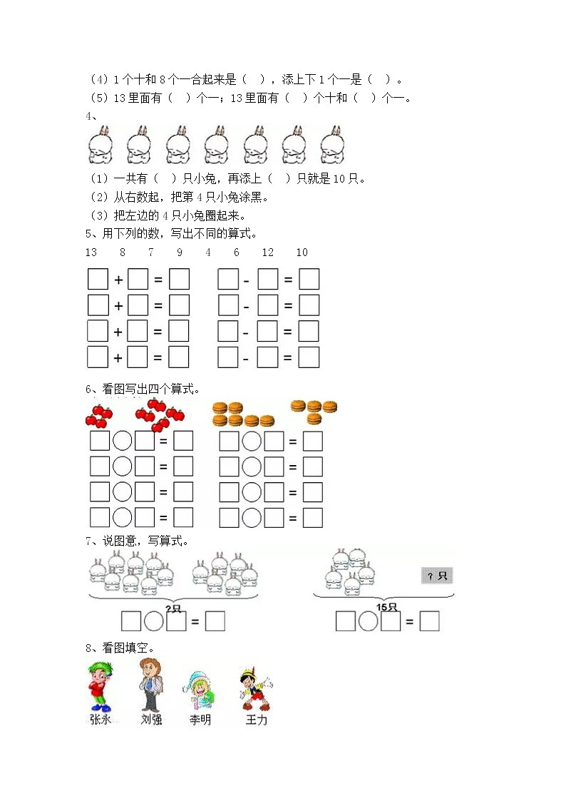 人教版一年级数学上册易错题集锦（附答案）02