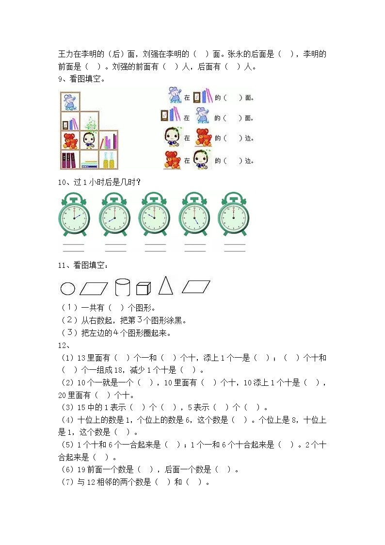 人教版一年级数学上册易错题集锦（附答案）03