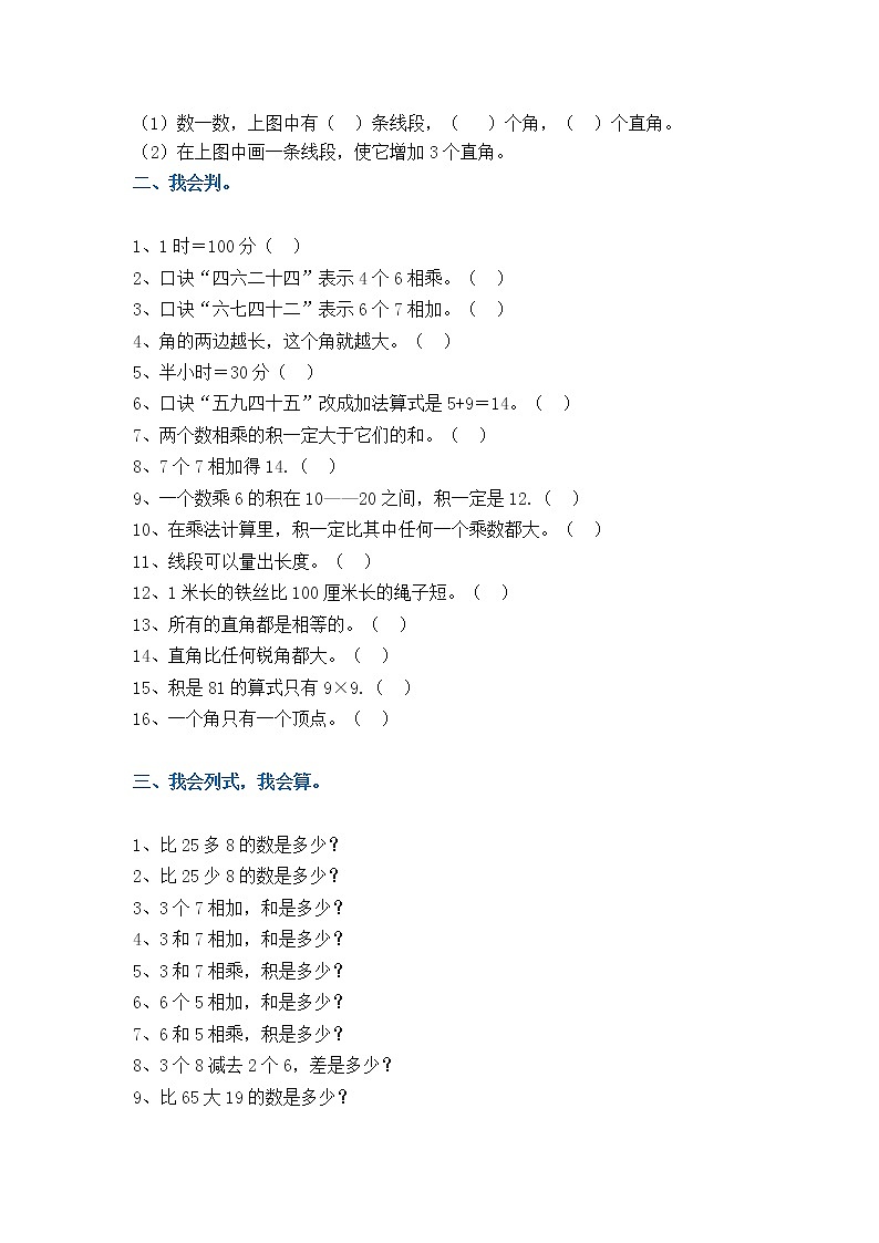 人教版二年级数学上册易错题集锦（附答案）第2页