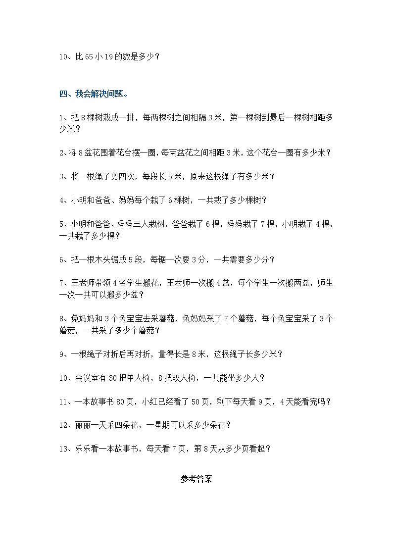 人教版二年级数学上册易错题集锦（附答案）第3页