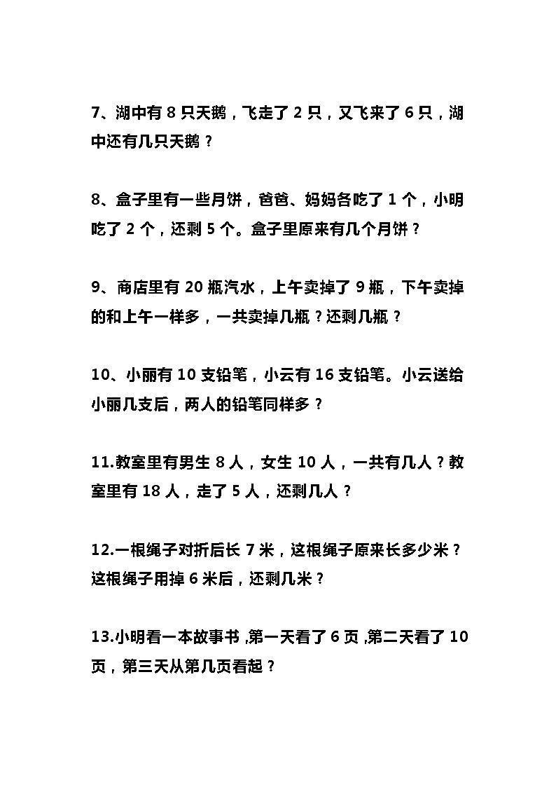 小学数学1-6年级高频应用题专项练习（附答案）+易错题型(1)02
