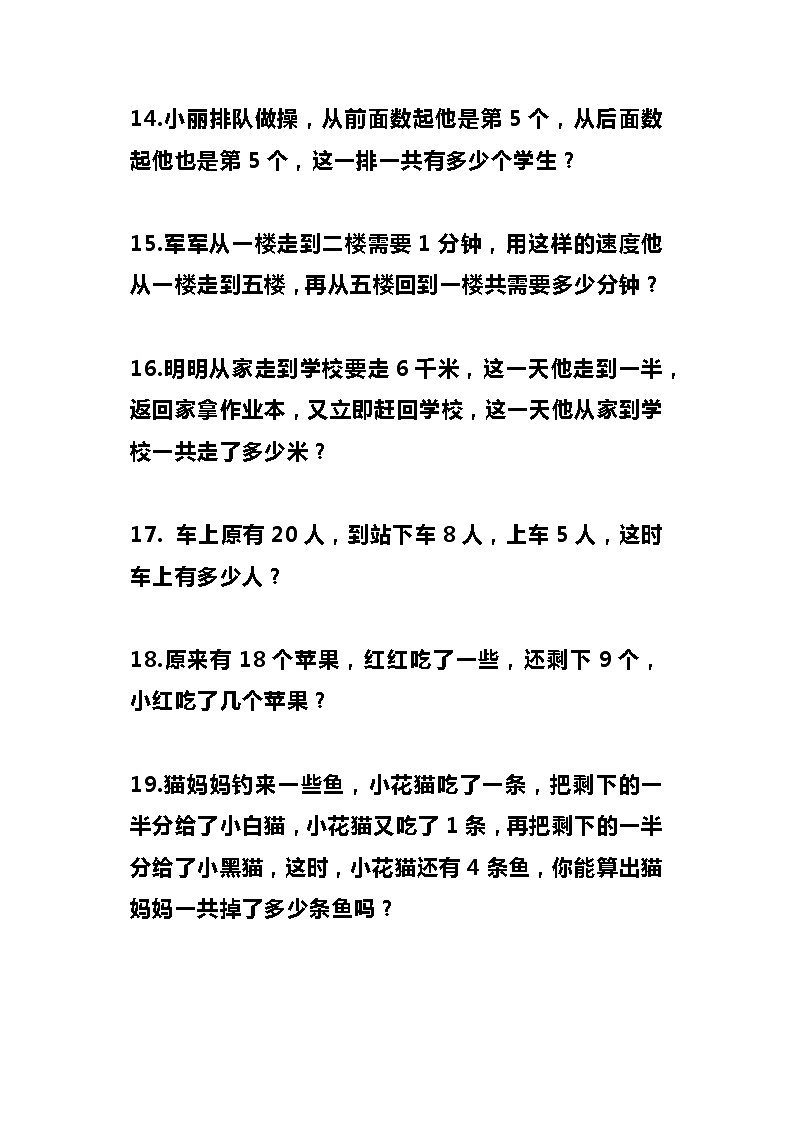 小学数学1-6年级高频应用题专项练习（附答案）+易错题型(1)03