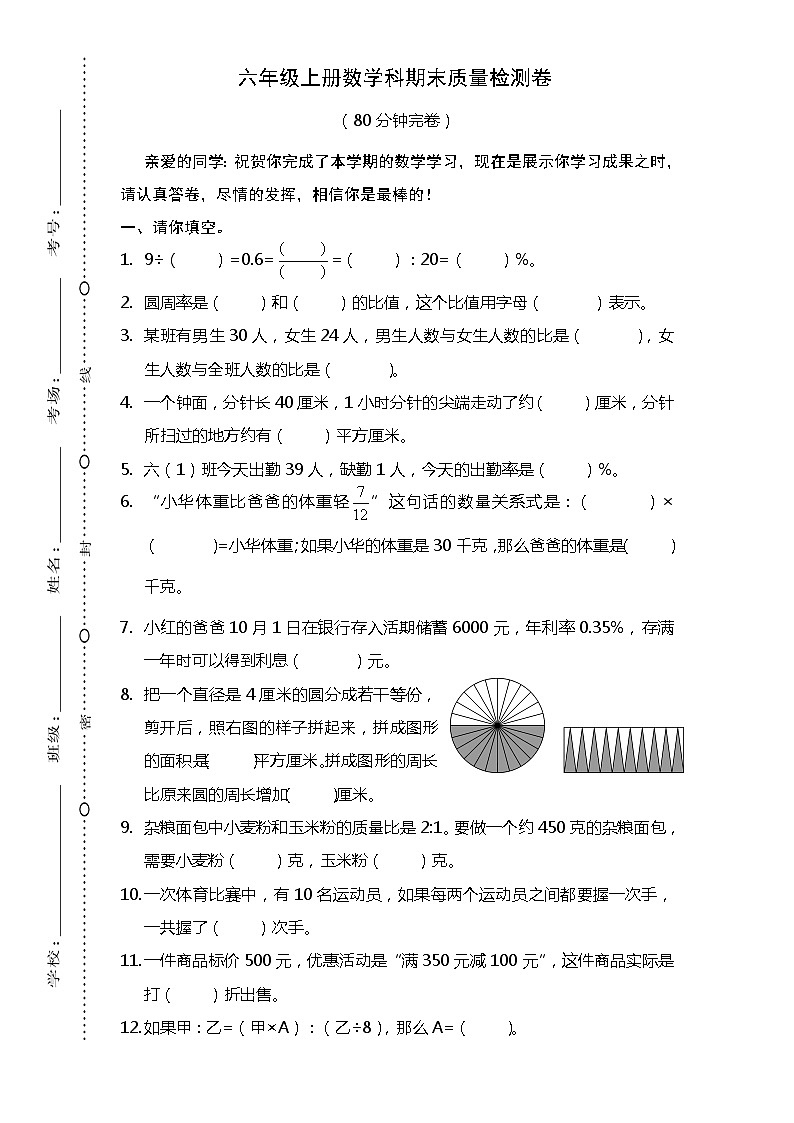 北师大版数学六年级上册数学科期末质量检测卷第1页