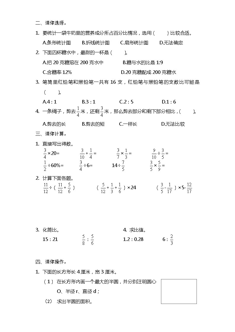 北师大版数学六年级上册数学科期末质量检测卷第2页