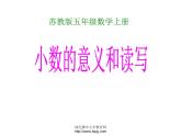 苏教版数学五年级上册《小数的意义和读写》优质课PPT课件