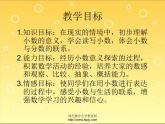 苏教版数学五年级上册《小数的意义和读写》优质课PPT课件