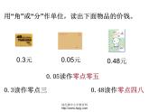 苏教版数学五年级上册《小数的意义和读写》优质课PPT课件