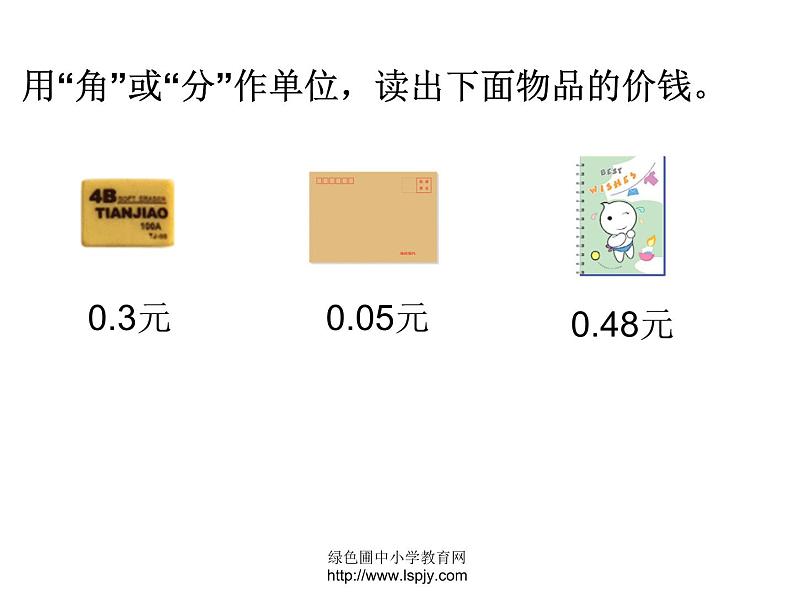 苏教版数学五年级上册《小数的意义和读写》优质课PPT课件06