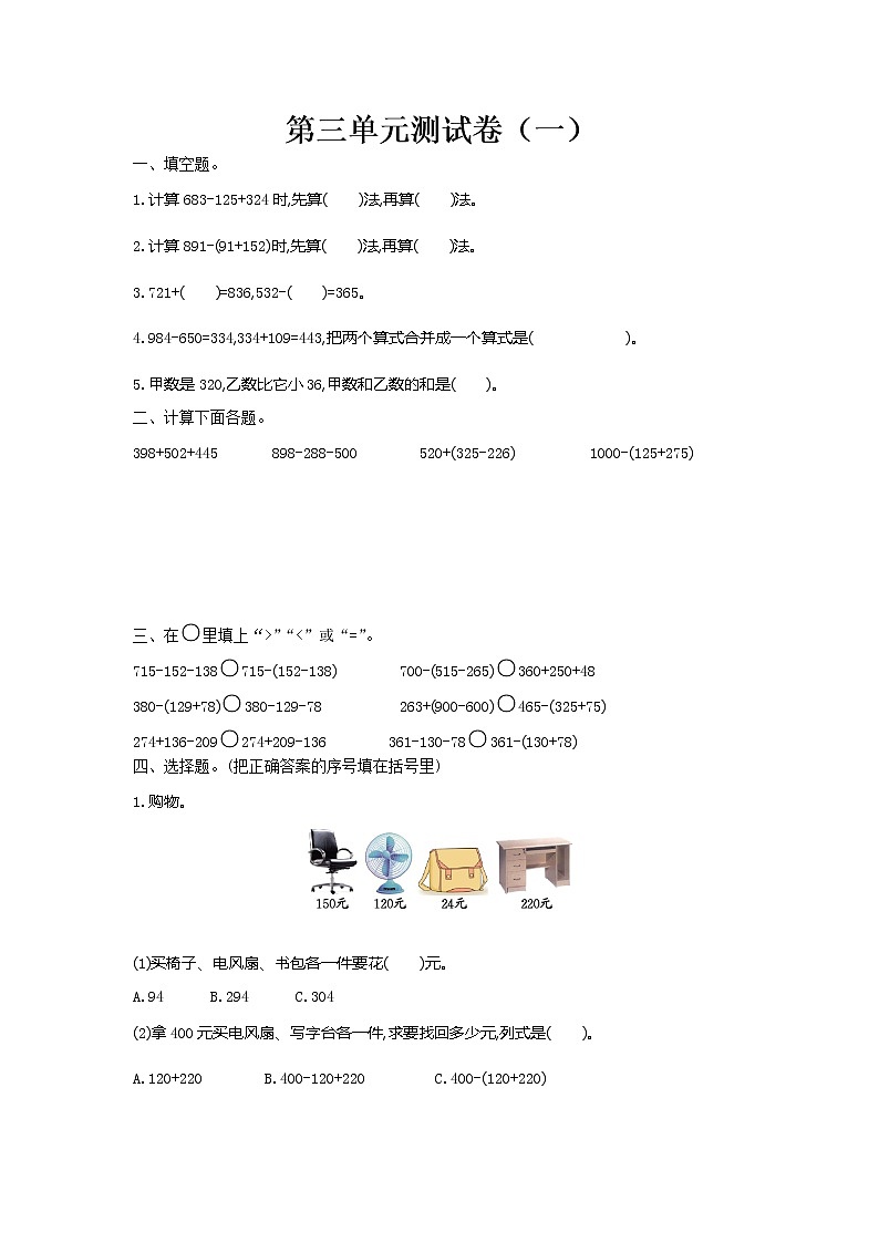 三（上）北师大数学第三单元测试卷.101