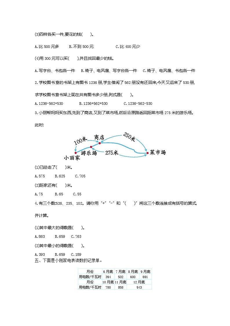 三（上）北师大数学第三单元测试卷.102