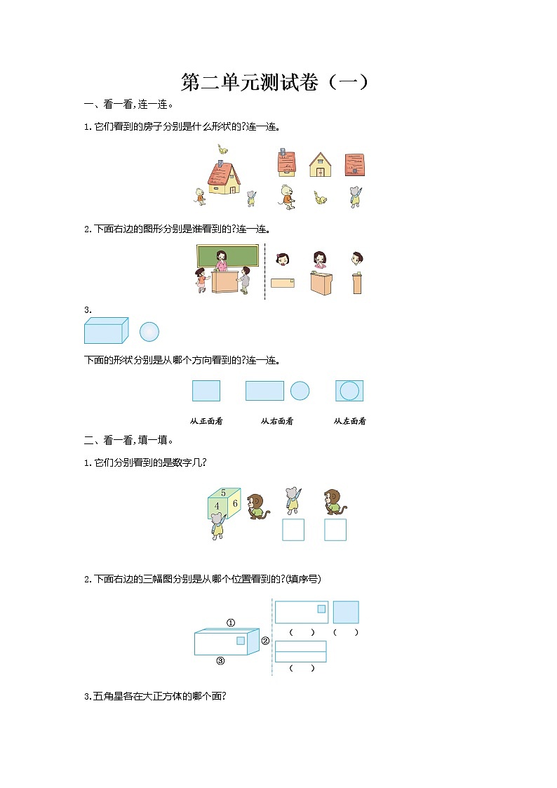 三（上）北师大数学第二单元测试卷.101