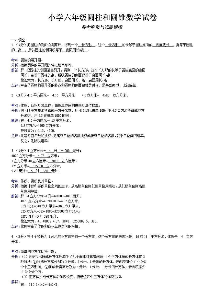 小学六年级下册数学 圆柱和圆锥单元测试卷第2页