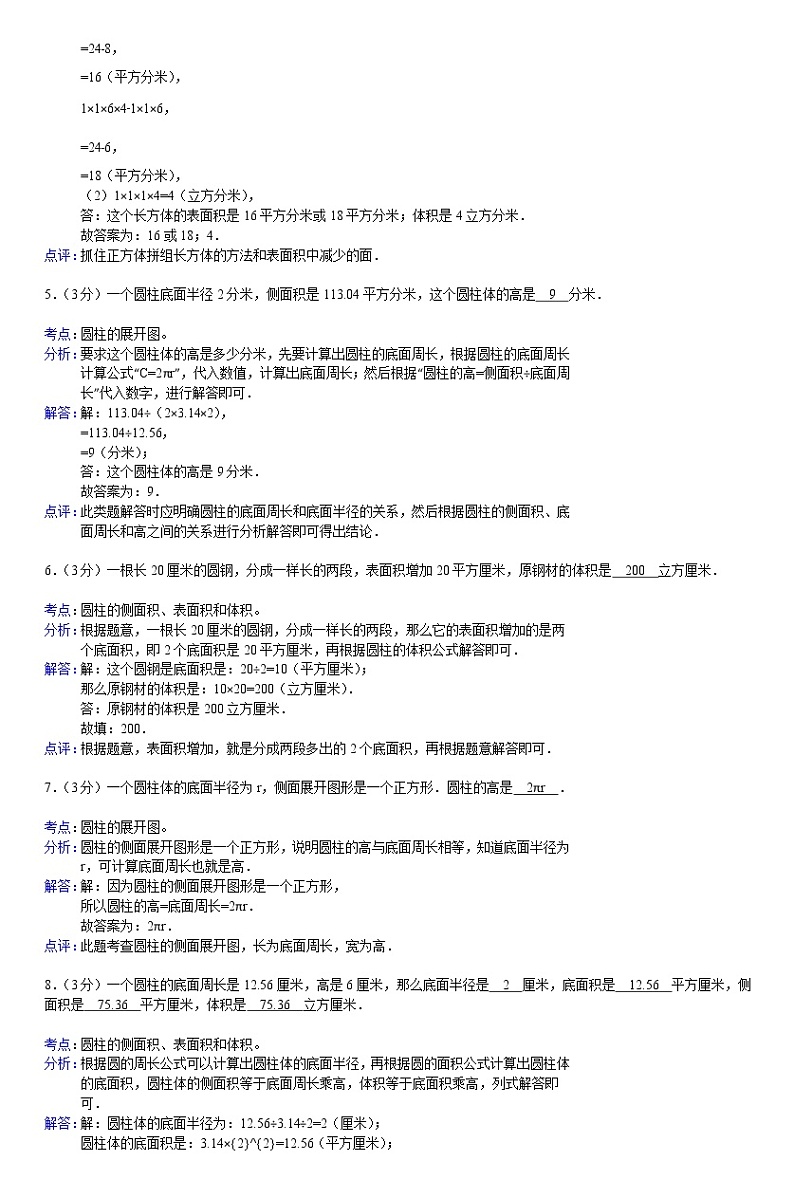 小学六年级下册数学 圆柱和圆锥单元测试卷第3页