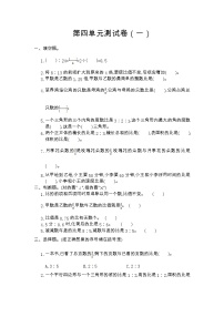 小学数学人教版六年级上册4 比单元测试课时训练